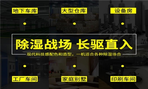 安裝恒濕機時應注意什么？