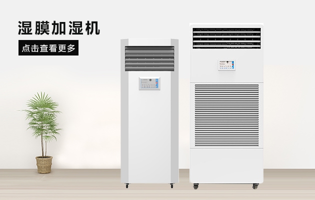工業廠房除濕機，工業廠房濕度控制方案