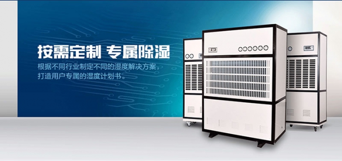 工業除濕機和家用除濕機哪個市場前景好？