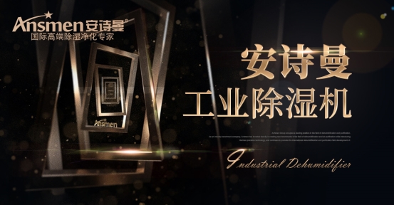 烤鴨風干房除濕機，烤鴨鴨胚風干專用除濕機