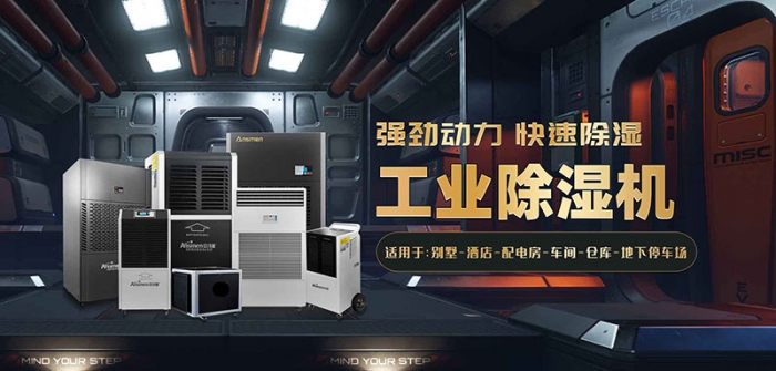 哪個牌子的除濕機好？品質與服務不可缺其一