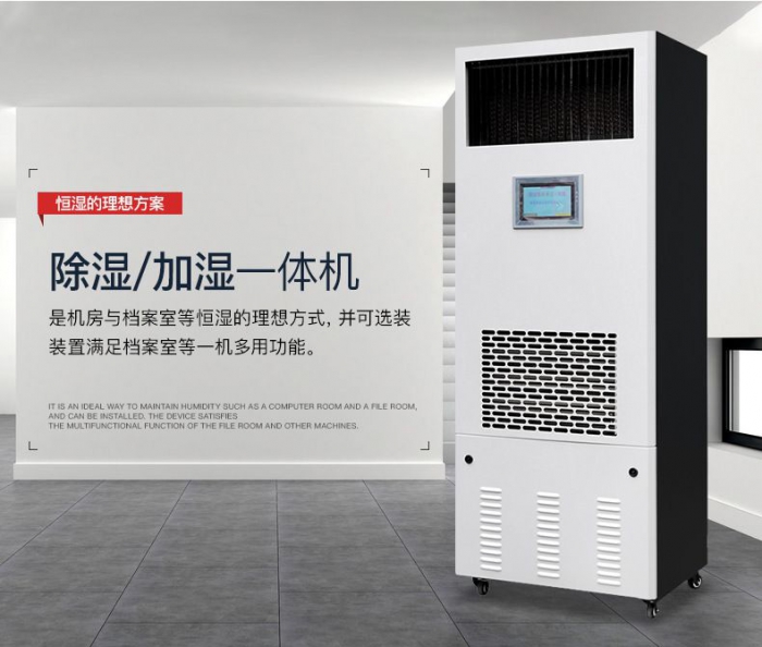 焊材庫除濕機，焊條倉庫專用除濕機