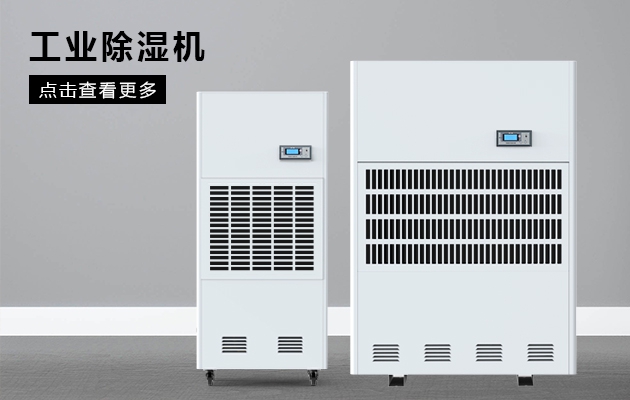 要備好除濕機，才能抵御潮濕