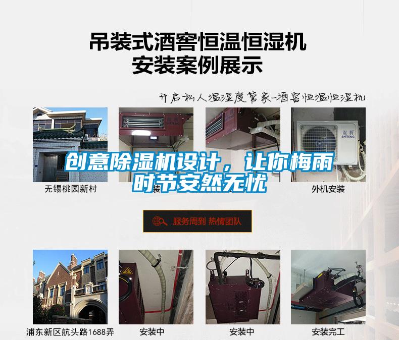 創意除濕機設計，讓你梅雨時節安然無憂