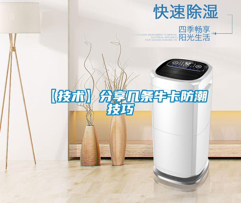 【技術】分享幾條?？ǚ莱奔记?></div>
								<div class=