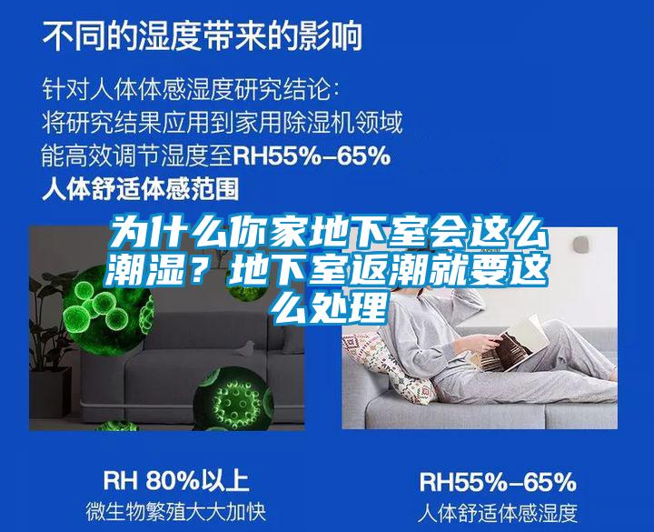 為什么你家地下室會這么潮濕？地下室返潮就要這么處理