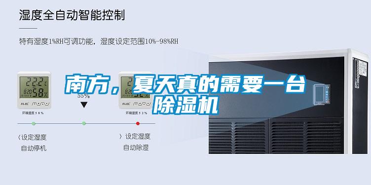 南方，夏天真的需要一臺除濕機