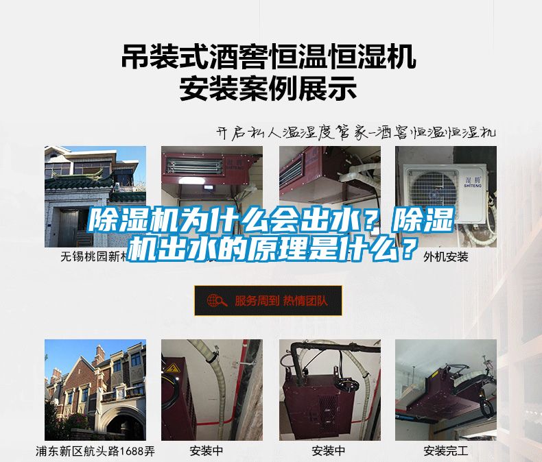 除濕機為什么會出水？除濕機出水的原理是什么？